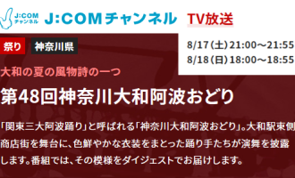 「あの感動をもう一度！」本大会の模様をJ:COMで放映