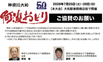 50回大会 協賛広告募集中！